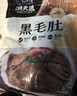 潮夫道冷藏黑毛肚2斤川渝火锅食材麻辣烫牛毛肚牛百叶生鲜固形物60% 实拍图