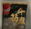 喜得佳牛肉丸250g*2+牛筋丸250g*2 潮汕手打牛肉丸子火锅食材关东煮烧烤 实拍图