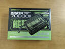 移速【3C认证】能量魔方70000毫安35W超大容量充电宝便携储能户外移动电源快充适用于平板笔记本 实拍图