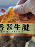 月盛斋 下酒菜 五香酱牛腱200g 实拍图