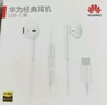 华为原装Type-c耳机有线mate70pro mate60pro 40pro p60p50p40p30nova9 10 1180 90 100适配苹果15 实拍图