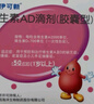 伊可新维生素AD滴剂（胶囊型）50粒1岁以上 幼儿 儿童维生素ad滴剂 ad伊可新ad 维生素a助长高 实拍图