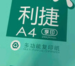 齐心（COMIX）利捷A4打印纸 70g 500张*5包 双面顺滑畅打a4复印纸 办公商务采购首选 整箱2500张【口碑复购王】 实拍图