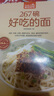 267碗好吃的面（超值版）汤面 拌面 炒面 焗面 汤头 高汤 酱料   实拍图