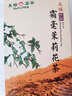 天福茗茶茉莉花茶 广西特产窨制 200G装经济实惠茶霜毫茉莉 实拍图