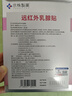 京株制药远红外乳腺贴疏通散结节硬块增生贴囊肿乳腺炎症缓解乳房肿胀痛 实拍图