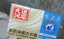 大运河本色净柔洗衣皂200g*8块肥皂内衣皂洗衣服袜子家用清洁刷鞋校服净 实拍图