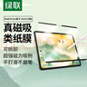 绿联适用iPad Pro11英寸 M5芯片 2025年新款类纸膜磁吸可拆卸全新苹果平板电脑全屏保护手写绘画磨砂膜 实拍图