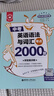金英语——中考英语语法与词汇考点2000题（附答案详解） 实拍图