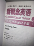 新概念英语1 词汇随身听速记手册 英语初阶 实拍图