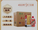 茅台2023年 飞天 酱香型白酒 53度 500ml*6 整箱装【名酒鉴真】 实拍图