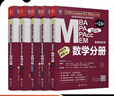 mba联考教材2026 199管理类联考综合能力 陈剑数学+英语+赵鑫全写作+孙勇逻辑四分册全套全套考研mpa mem考研英语二管综历年真题2025可搭1000题讲真题 实拍图