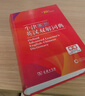 【现货+京东快递配送】牛津高阶英汉双解词典第10版2025版 商务印书馆英语词典字典英汉词典第十版最新版本第9版升级版非第12版 中小学生工具书初中学生高中生通用英文词典 牛津高阶英汉双解词典第10版 实拍图