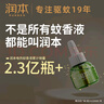润本（RUNBEN）驱蚊液蚊香液电蚊香120晚45ml×4瓶+1器童锁款 实拍图