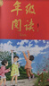 年级阅读六年级上册绘本课堂六年级上第6版 小学语文绘本课堂年级阅读人教版教材同步拓展阅读 六年级课外阅读专项训练 实拍图