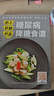 低卡低糖低盐 糖尿病降糖食谱.主食凉菜热菜汤粥饮品食谱减糖食谱少盐有油窍门 晒单实拍图