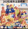 QZMEDU202粒大颗粒城市积木婴幼儿童木质拼搭拼装玩具男孩女童生日礼物 实拍图