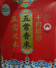 十月稻田 五常香米 五常大米 10斤（东北大米 5公斤/十斤） 实拍图