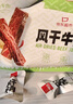 1号牧场 烧烤牛板筋 250g 袋装  休闲零食 牛板筋 实拍图