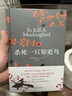 杀死一只知更鸟（新）（豆瓣9.3，关于勇气与正义的成长教科书，影响全球5000万家庭的“教养宝典”，奥巴马、贝克汉姆、奥普拉鼎力推荐） [To Kill a Mockingbird]  实拍图