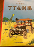丁丁历险记【新版小开本经典收藏版】（全22册套装）（走进丁丁的历险世界，体验可贵的友情，感受温暖） 课外阅读 暑期阅读 课外书 实拍图