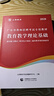 山香教育2026新版广东省教师招聘考试事业单位专用教材教育教学理论基础真题试卷广州深圳招教考编制用书 广东省教育理论【教材】 实拍图