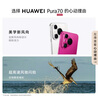 HUAWEI Pura 70 12GB+512GB 雪域白 北斗卫星消息版 超高速风驰闪拍 华为鸿蒙智能手机 实拍图