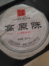 下关沱茶 茶叶 普洱茶 普洱生茶 2014年高原陈饼茶 357g/饼 七年陈料精制 实拍图
