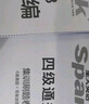 星火英语四级考试真题含6月四级考试真题试卷备考2025年12月大学英语四级通关考试真题试卷全套考试复习资料历年真题cet4级大学英语词汇书单词本听力阅读理解翻译专项训练题 晒单实拍图