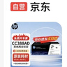 惠普（HP）CC388AD 原装硒鼓 适用hp 1106/1108/M1213/1216/1136/M202/M226 打印机硒鼓 黑色2支装 实拍图