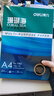 得力（deli）珊瑚海A4打印纸 70g500张*10包一箱 双面复印纸 企业采购优选 整箱5000张7363 实拍图