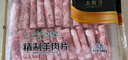 民维大牧汗国产精制原切羊肉片540g 火锅食材烧烤涮肉羊肉卷  羊肉生鲜 实拍图