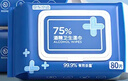 京东京造 75%酒精湿巾80片*3包 杀菌率99.9% 湿纸巾 卫生消毒湿巾纸 实拍图