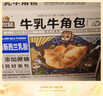 三只松鼠0蔗糖牛乳牛角包1kg 牛乳牛奶可颂面包学生早餐代餐休闲零食点心 实拍图