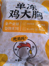 CP正大食品白羽鸡大胸2斤 生鲜冷冻早餐鸡胸肉 凉拌鸡胸肉 实拍图