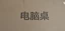 全品屋电脑桌台式电竞桌带收纳书桌学习桌置物书架洞洞板组合一体办公 实拍图