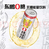 东鹏特饮 东鹏0糖无糖型能量饮料310ml*24罐整箱 0糖0脂 实拍图