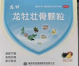 龙牡壮骨颗粒 5g*30袋 健脾胃儿童脾胃虚弱 婴幼儿有机钙颗粒 健骨补钙 预防软骨病 乳酸钙 实拍图