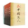 品中国文人（套装全6册） 实拍图