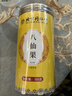 沈家村 北京同仁堂橘红八仙果700g(350g*2)咽喉不适止化痰咳陈皮八仙果 实拍图