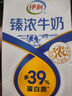 伊利臻浓牛奶 250ml*20盒 多39%蛋白质 咖啡搭档 礼盒装 实拍图