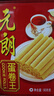 元朗鸡蛋卷 饼干礼盒曲奇休闲零食品糕点 深圳广州特产广东老字号908g 实拍图