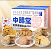 中膳堂无糖零食品糕点杂粮饼干礼盒装老年人糖尿病人专用年货春节大礼包 6款饼干组合1000克 实拍图
