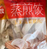 思念蒸煎饺组合装1kg*4袋约200只 （玉米猪肉*2+菌菇三鲜*2）早餐 实拍图