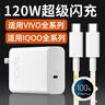 舒奥尼适配vivo/iqoo120充电器x200Y300pro手机快充S20插头XFold3充电头安卓neo8/9/10套装 官新正品【120超级快充套装】配快充数据线1米 实拍图
