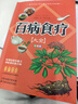 【彩图加厚版】百病食疗大全书彩图正版 中医养生书大全家庭食疗食谱调理营养健康百科全书 百病食疗 实拍图