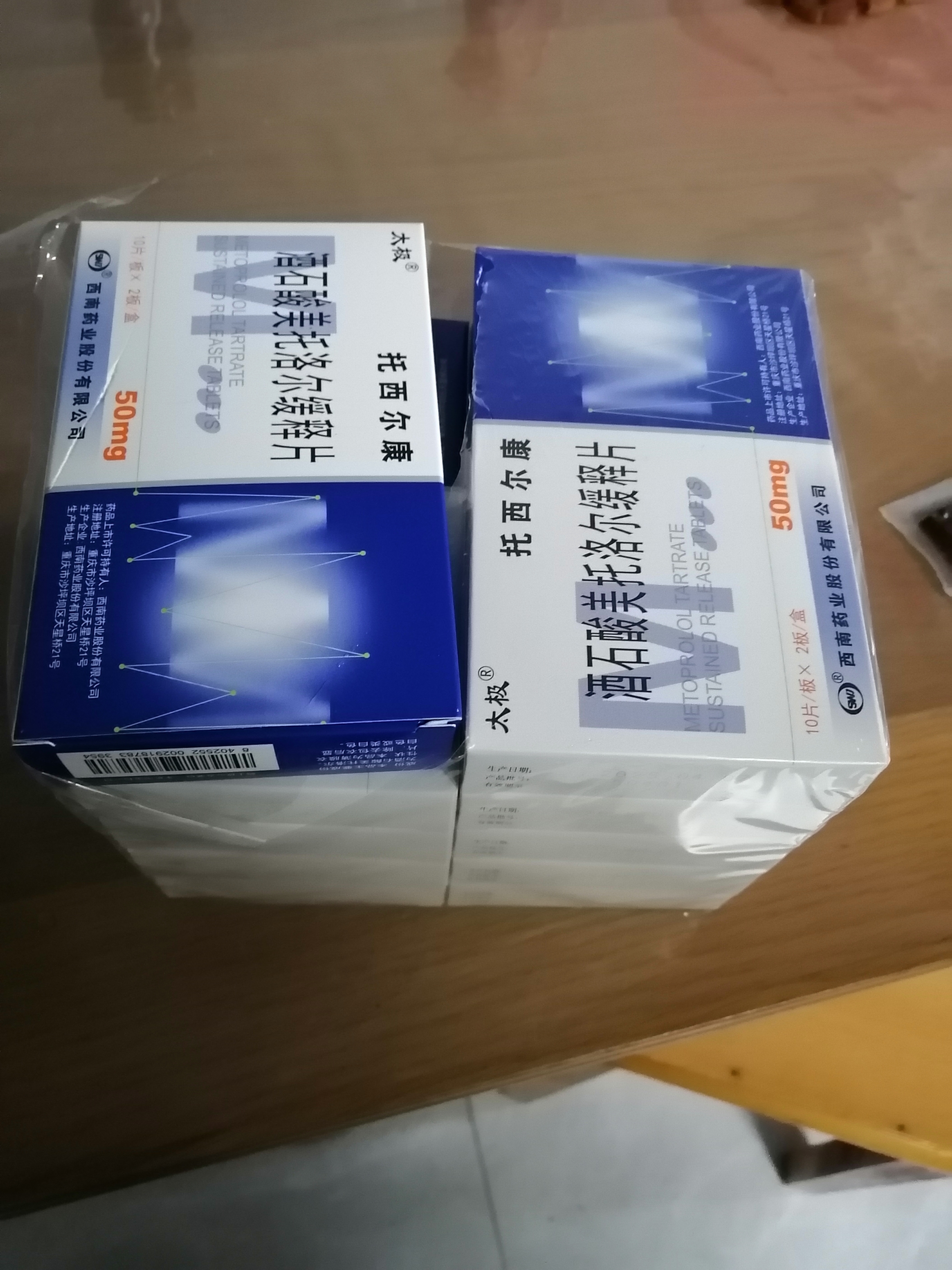 [太极] 酒石酸美托洛尔缓释片50mg*20片/盒 实拍图