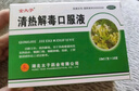 【4盒装】 清热解毒口服液 10ml*10支/盒 实拍图