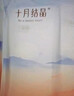 十月结晶刀纸产妇纸加长（34*60cm）月子纸产后专用卫生纸1袋（250g*4包） 实拍图