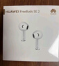 华为长续航蓝牙耳机 FreeBuds SE 2无线耳机 40小时长续航 快速充电 蓝牙5.3适用于苹果/安卓手机 白 实拍图
